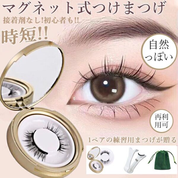 まつげ マグネット式 初心者 つけまつげ 磁気 再利用可能 マグネット式つけまつ毛 つけまつげ 3磁石付き 接着剤なし ブラック