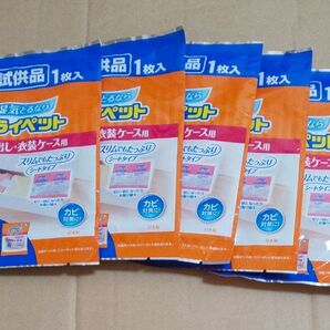 ドライペット 試供品 引き出し・衣装ケース用 5個セット