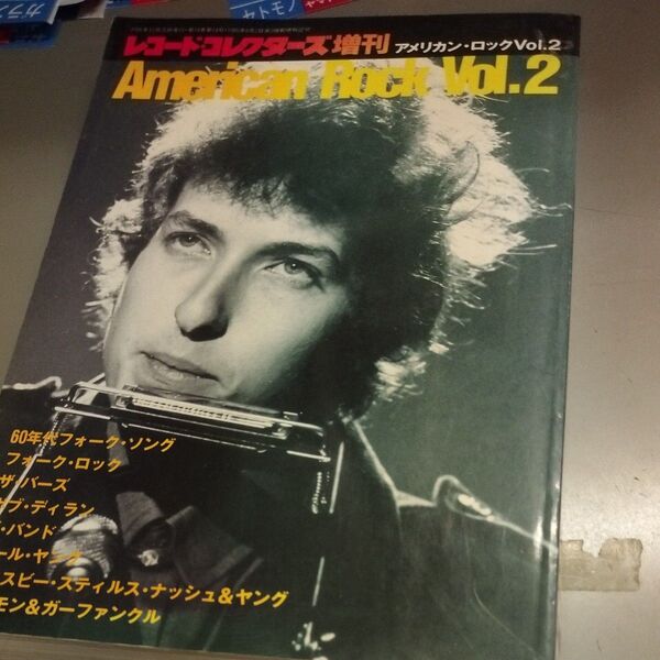 レコードコレクターズ増刊 アメリカン・ロックVol.2