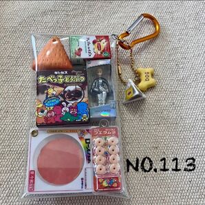 NO. 113 ガチャ詰め風ポーチ