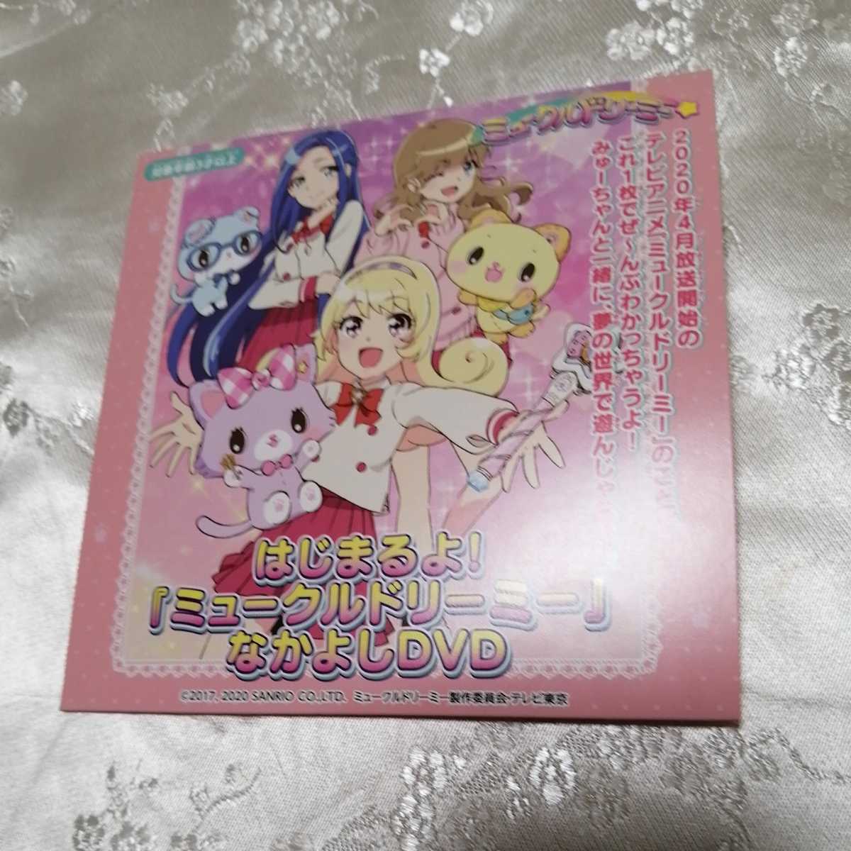 ヤフオク! -ミュークルドリーミー(映画、ビデオ)の中古品・新品・未