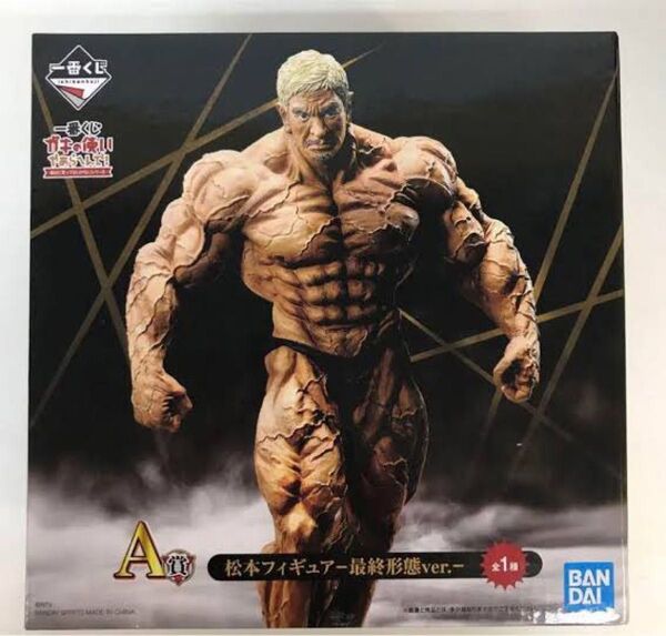 〈新品未開封〉一番くじ A賞 松本人志 フィギュア 最終形態ver. ガキの使いやあらへんで ダウンタウン