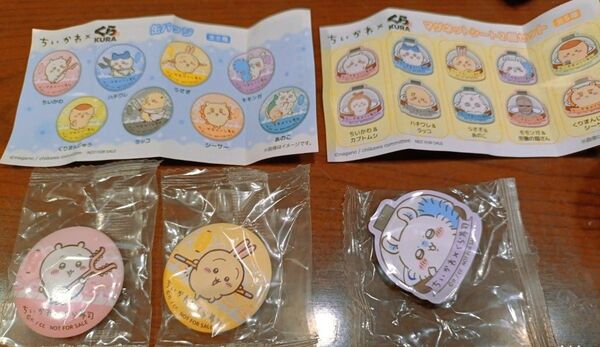 ちいかわ くら寿司 ビッくらポン 缶バッジ うさぎとちいかわとラッコの3つ マグネットシート モモンガと労働の鎧さんの2つ