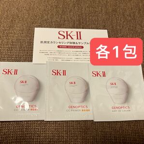 SK-Ⅱ エスケーツー ジェノプティクス エアリー UVクリーム CCプライマー ロージーピンク ナチュラルベージュ 各1包