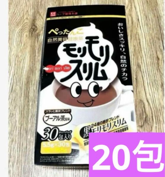 ハーブ健康本舗 黒モリモリスリム プーアル茶風味 20包