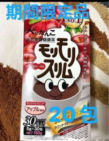 ハーブ健康本舗 モリモリスリム アップル風味 20包