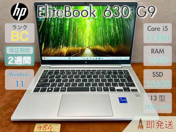 HP EliteBook 630 G9 i5-1235U 16GB 256GB 13.3インチ Office付