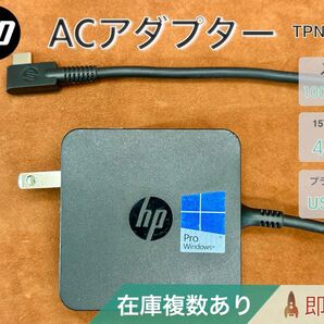 HP TPN-CA02 USB-C 20V 3.25A 45W ACアダプター 在庫複数あり