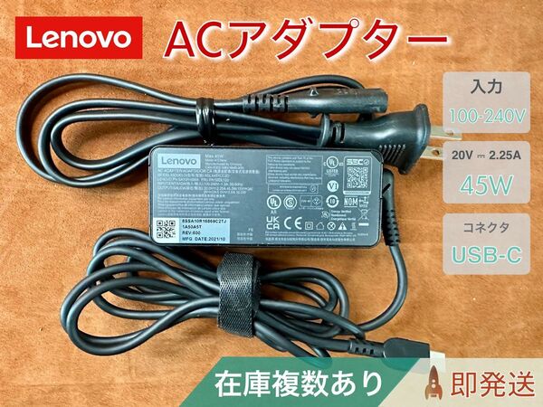 Lenovo 純正 USBC PD 対応 AC アダプター ADLX45YCC2D 45W(20V/2.25A)在庫複数あり