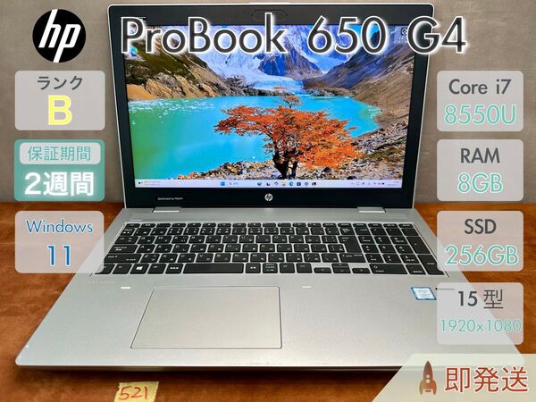 HP ProBook 650 G4 i7-8550U 8GB 256GB 15.6インチ Office付 |521|