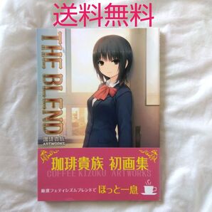 【匿名配送】THE BLEND 珈琲貴族 ART WORKS 画集【送料無料】