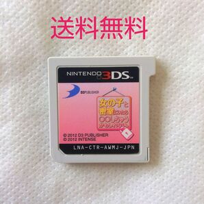 【匿名配送】3DS 女の子と密室にいたら○○しちゃうかもしれない【送料無料】