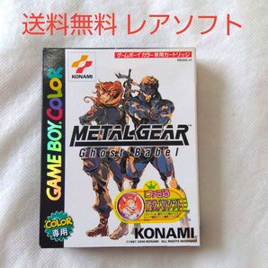 【匿名配送】GBカラー メタルギア ゴーストバベル アクション コナミ 【送料無料】