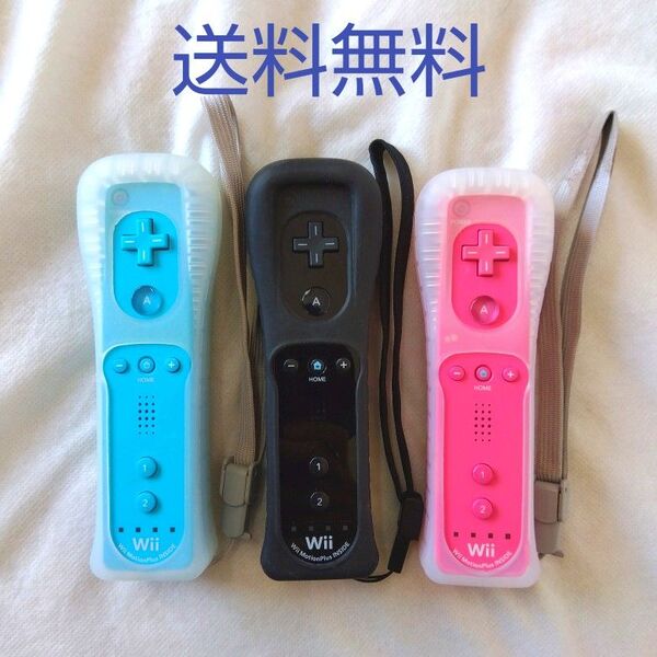 【匿名配送】Wii リモコン モーションプラス ジャケット付 青 黒 桃 3本【送料無料】