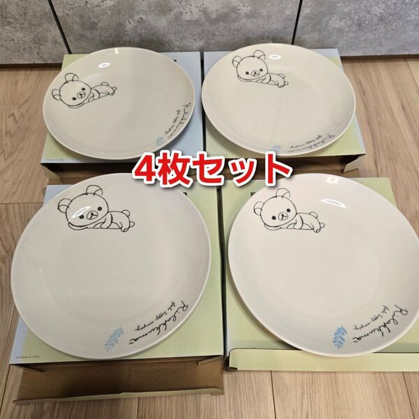 未使用品 4枚セット リラックマ プレート 皿 ローソン 非売品