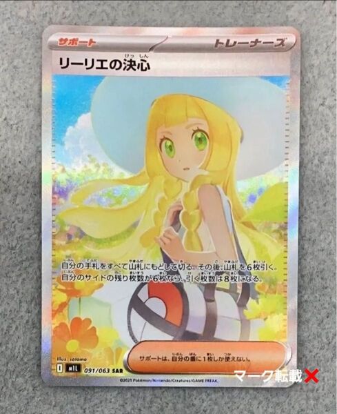 ポケモンカード リーリエの決心 sar