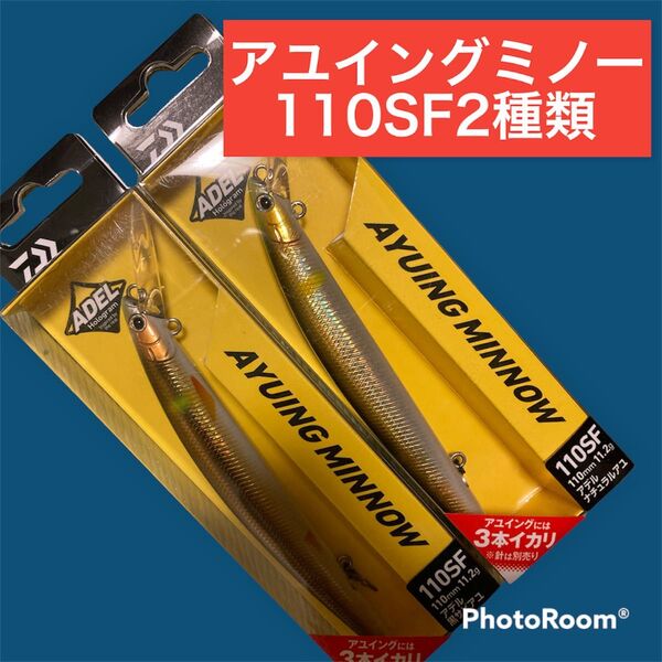 新品2種セット アユイングミノー 110SF