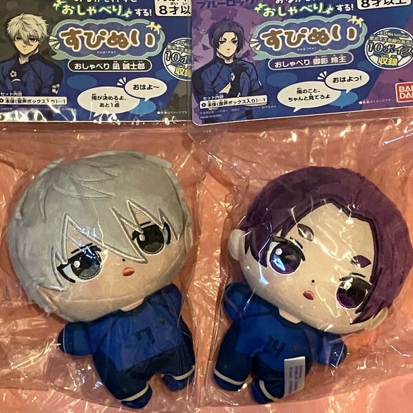 ブルーロック すぴぬい 凪 誠士郎 御影 玲王 セット ボイス付き おしゃべり ぬいぐるみ 開封済み