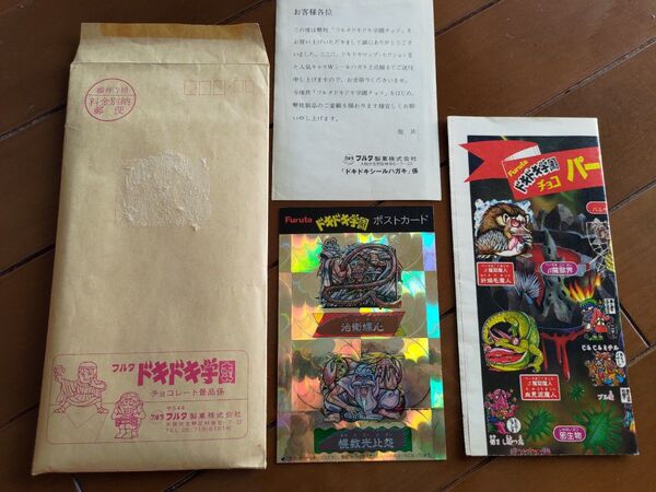 Furutaドキドキ学園 懸賞品 シールハガキ ドキドキマップセット