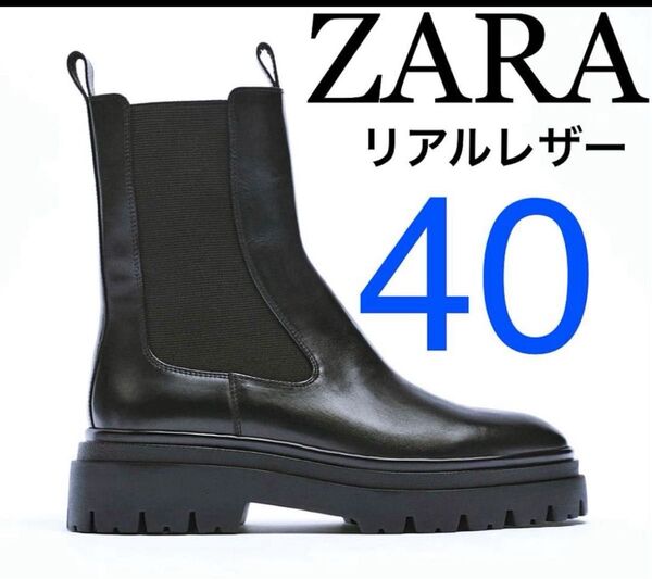 【超美品】Zara トラックアンクルブーツ リアルレザー
