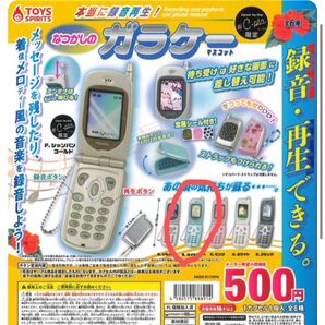 なつかしのガラケーマスコット シープラ限定 ライトブルー