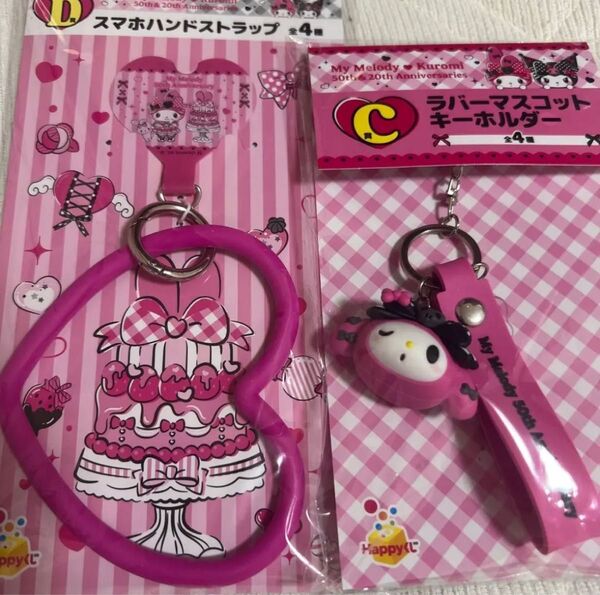 happyくじ My Melody&Kuromi 50th&20th AnniversariesC賞 D賞 マイメロ