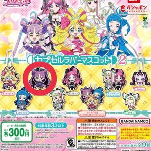キミとアイドルプリキュア キュアキュンキュン カプセルラバーマスコット2 ガチャガチャ