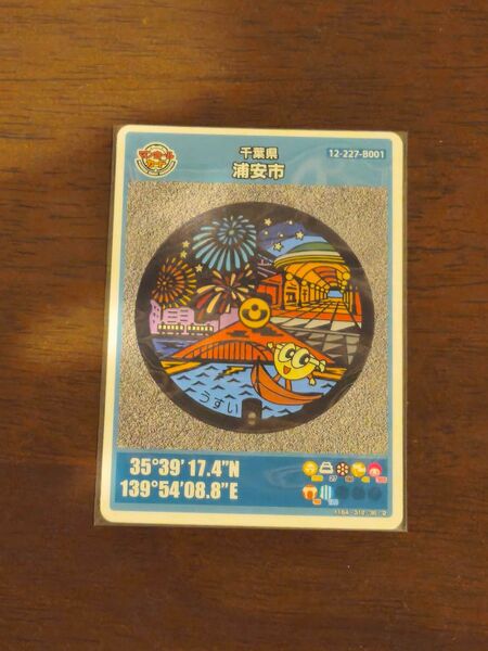 【初期ロット】千葉県浦安市マンホールカード