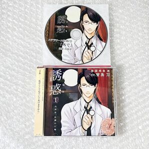 誘惑(いいなり) 1 -内科医、佐橋の口吻+ステラワース特典CD「外で」 CV:青島刃
