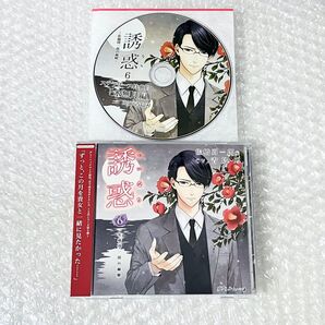 誘惑(いいなり)6 佐橋周一郎の赫耀+ステラワース特典CD 「水無月編」 CV:青島刃