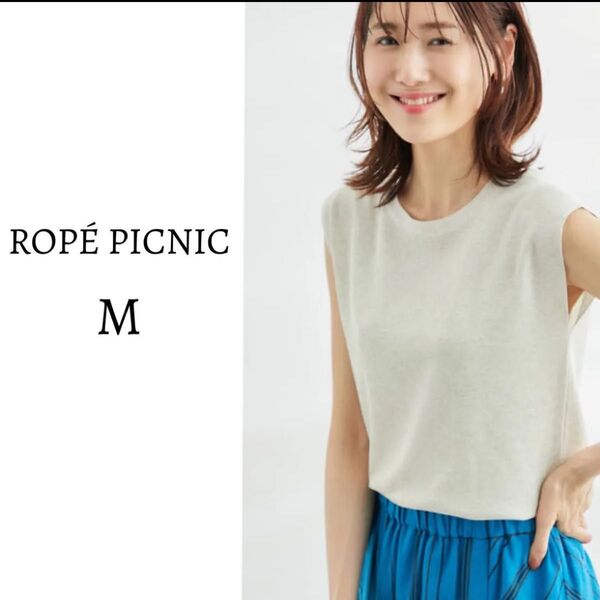 ROP PICNIC ロペピクニック 洗える/スパークナイロンゼロスリーブニットプルオーバー ラメ混