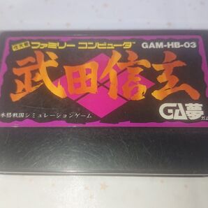 【同梱可】武田信玄 ファミコンソフト【起動確認済み】