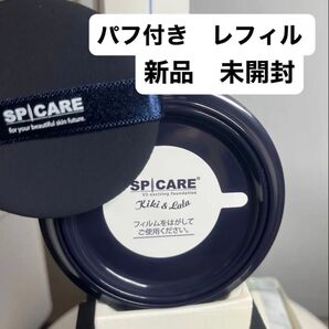 スピケアV3 エキサイティングファンデーション レフィル 国内正規品 即日発送