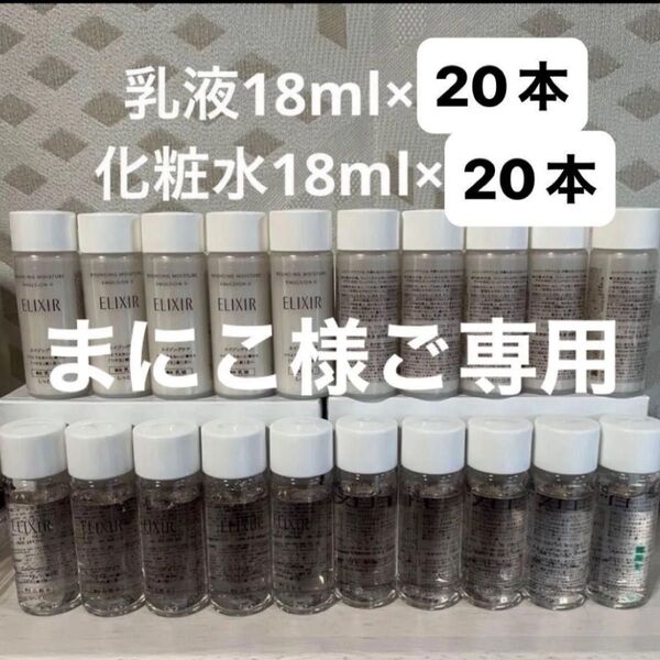 エリクシール ローション&エマルジョン 化粧水 乳液 お買得20セット 匿名発送