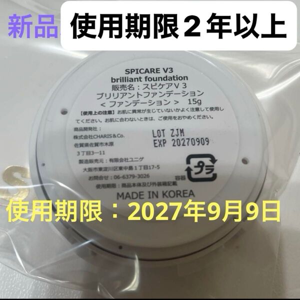 スピケア V3 ブリリアントファンデーション レフィル 即日発送