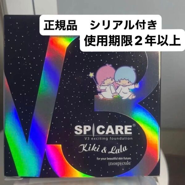スピケア V3 エキサイティングファンデーション 本体 ケースパフ付き 日本限定品 新品未開封 即日発送