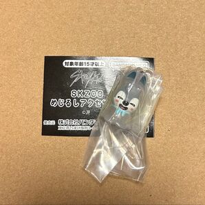 StrayKids SKZOO めじるしアクセサリー バンチャン