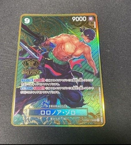 美品★ワンピースカード ロロノア・ゾロ シークレット SEC 2周年 ONE PIECE Card ワンピース 双璧の覇者