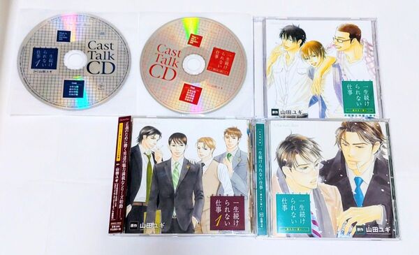 一生続けられない仕事1 CD、 一生続けられない仕事~譲れない想い~ CD、 特製小冊子、特典CD、特典キャストトークCD セット