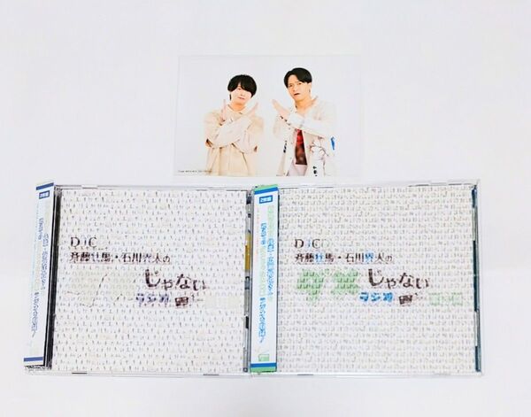 DJCD 斉藤壮馬・石川界人のダメじゃないラジオ 第11期、13期 2枚組 CD、 特典写真 3点セット