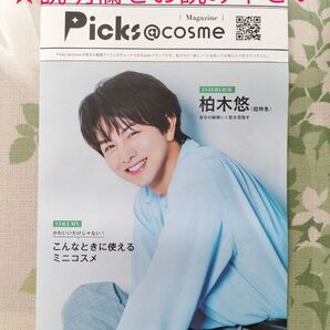 Picks@cosme 2025年6月号 柏木悠 (超特急)