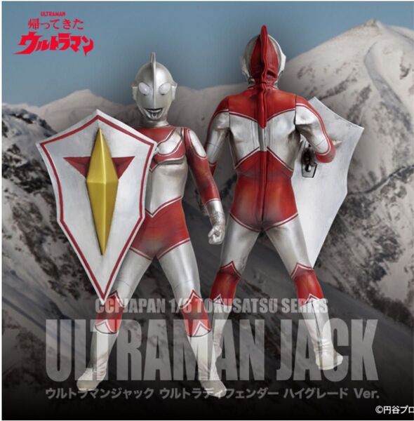 CCP1/6特撮 【ウルトラマンジャック ウルトラディフェンダー ハイグレード Ver.】帰ってきたウルトラマン 検索:少年リック