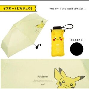 【Wpc.】日傘 折りたたみ 傘 ポケモン〈ピカチュウ〉遮光 ミニ 晴雨兼用傘 超軽量 紫外線対策 折り畳み傘 全天候型