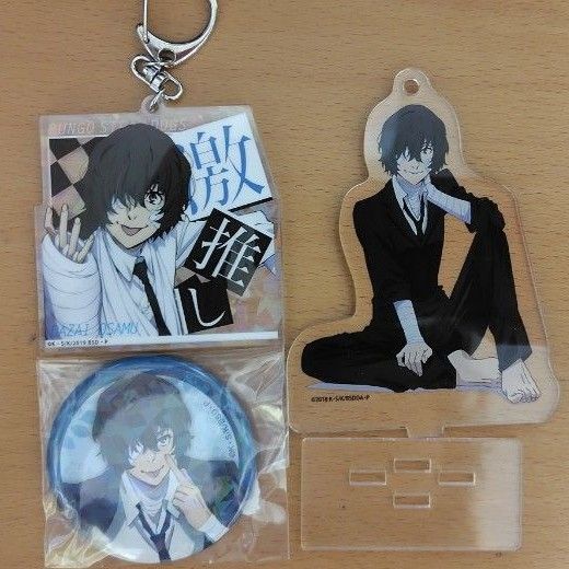 文豪ストレイドッグス 太宰治 AGF 缶バッジ グッズセット 十五歳 アクリルキーホルダー アクリルスタンド
