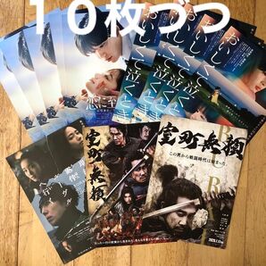 映画 恋に至る病 おいしくて泣くとき フライヤー 10枚づつ なにわ男子 長尾謙杜