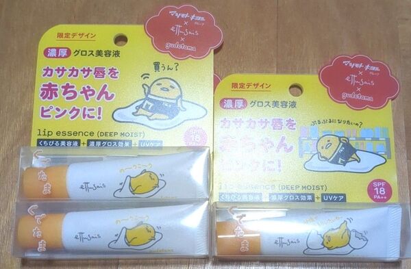 エテュセ ぐでたま リップエッセンス(ディープモイスト) 唇用美容液2種 3本