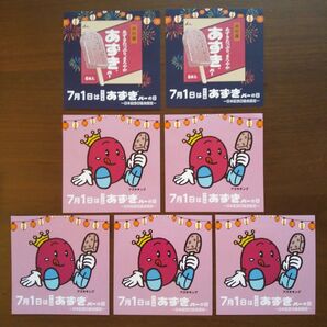 あずきバー 井村屋 7枚 非売品 限定 50周年 あずきちゃん アズキキング