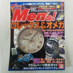 ブランドバーゲン　Men's！　VOL.2 平成11年4月号　ロレックス&オメガ　グッチ　ロレックスデイトナ クロムハーツ　ヴィンテージ