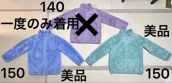 2着セット UNIQLO ユニクロ キッズ ファーリーフリース ブルゾン 一度のみ着用 ブルー 美品 ミントグリーン 150