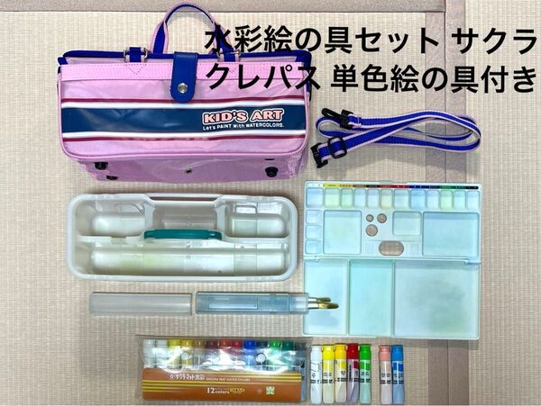 セット 株式会社サクラクレパス 水彩セットK マット水彩 絵の具セット 単色絵の具7個付き 小学生 キッズアート ケースピンク